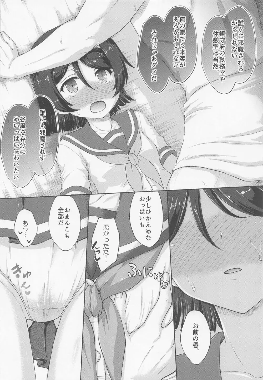 谷風さんとラブホでイチャついてきた改1.5 - page7