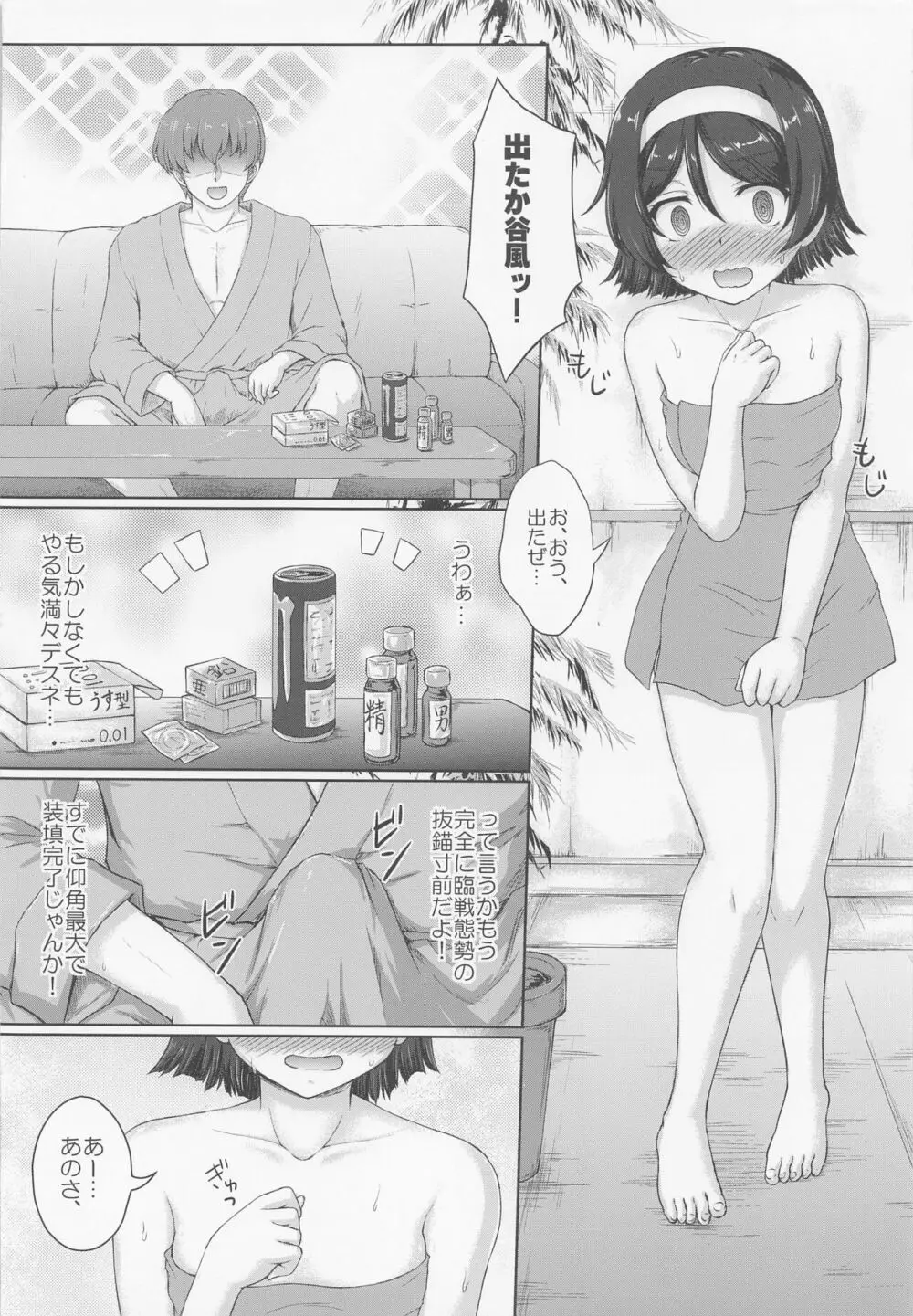 谷風さんとラブホでイチャついてきた改1.5 - page9