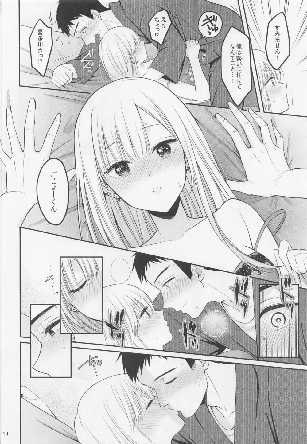 ごじょーくんのことがだいしゅきすぎて夜な夜なはかどっていたコトがバレた件 - page11