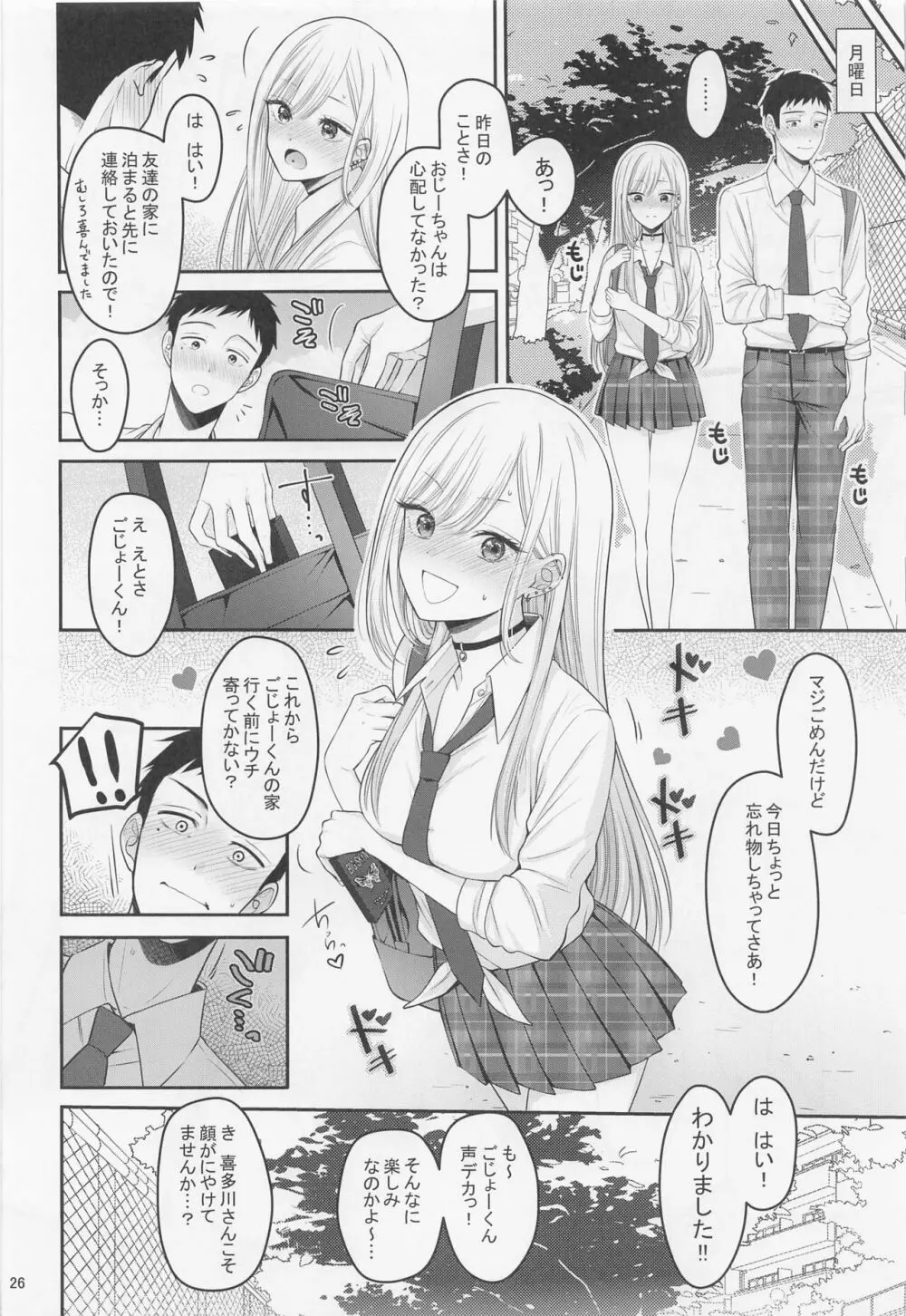 ごじょーくんのことがだいしゅきすぎて夜な夜なはかどっていたコトがバレた件 - page27