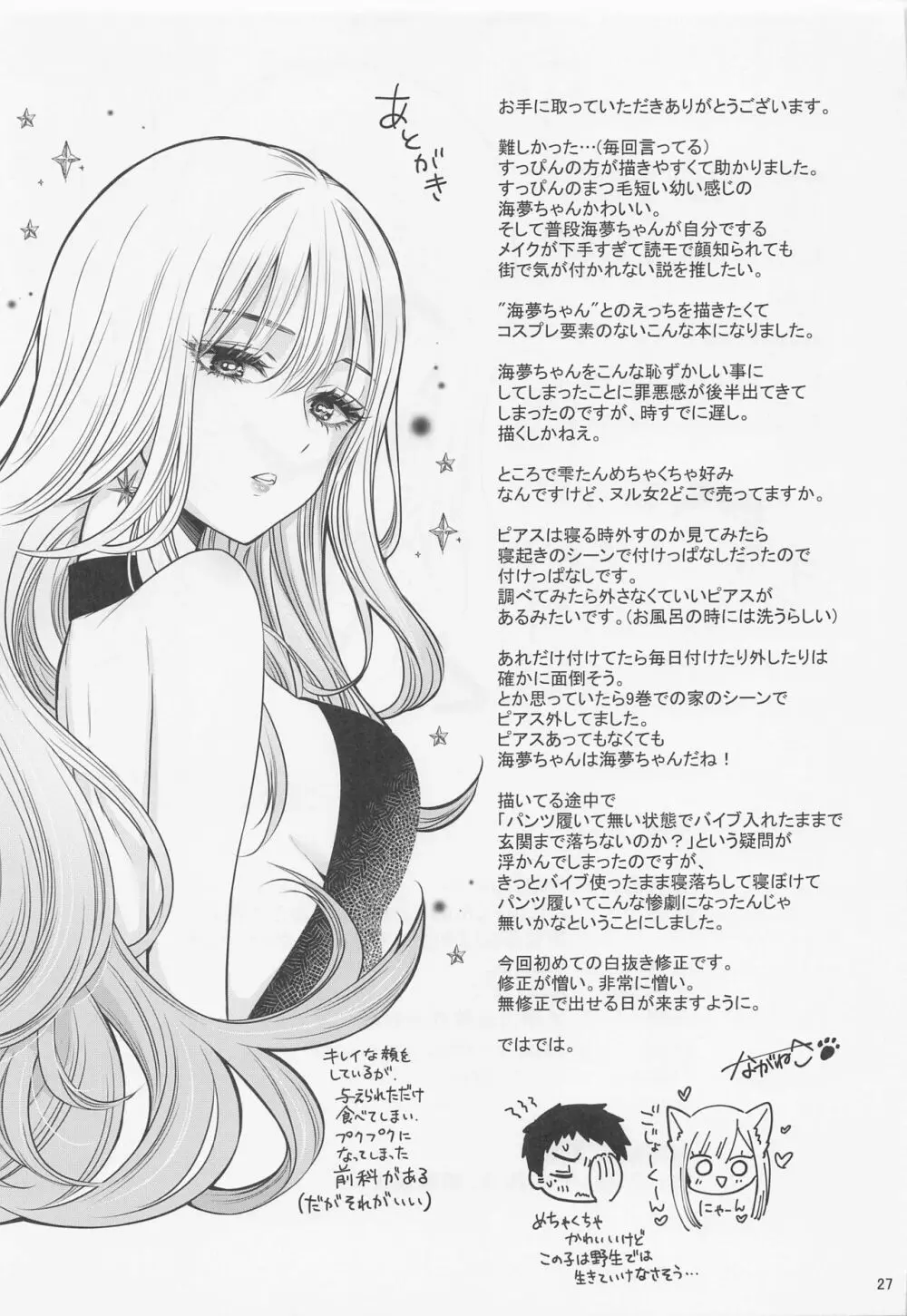 ごじょーくんのことがだいしゅきすぎて夜な夜なはかどっていたコトがバレた件 - page28