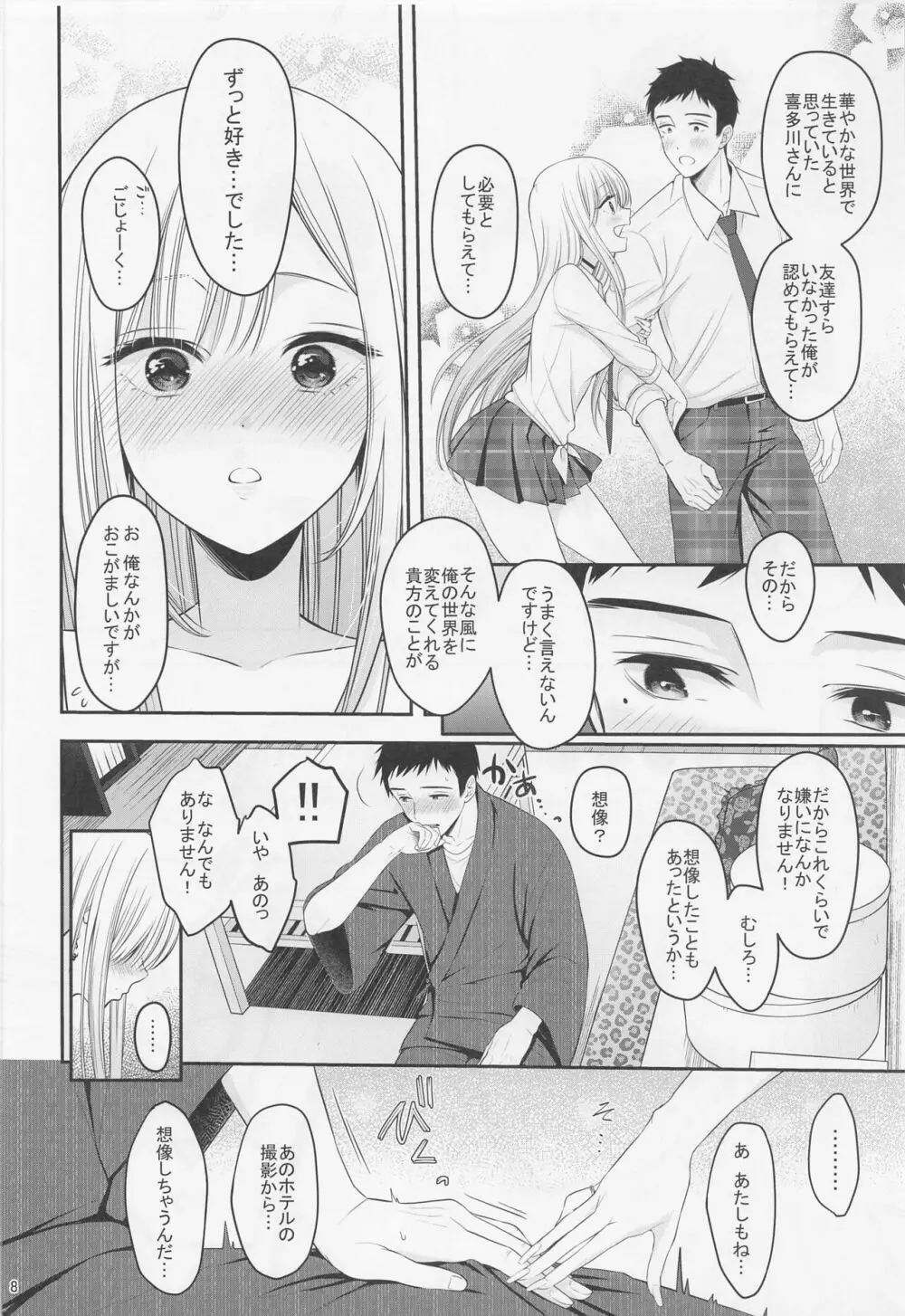 ごじょーくんのことがだいしゅきすぎて夜な夜なはかどっていたコトがバレた件 - page9