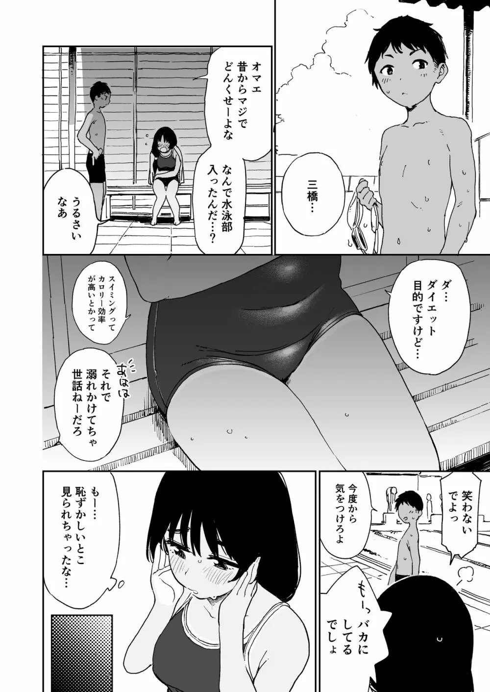 ウェットガールズpart3 - page3