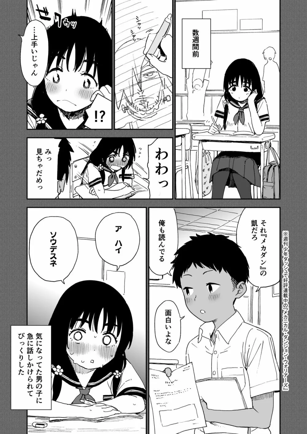 ウェットガールズpart3 - page4