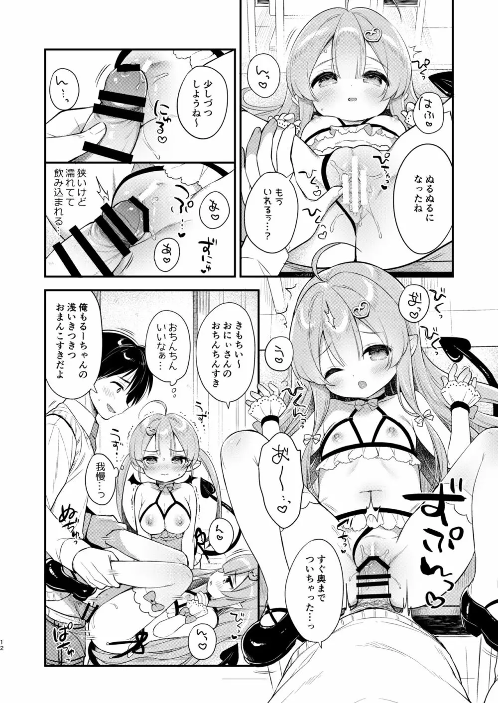 とつげき双子さきゅばすちゃん② - page11