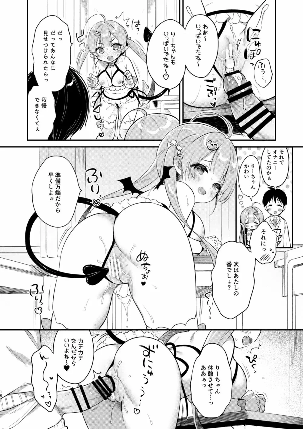 とつげき双子さきゅばすちゃん② - page15