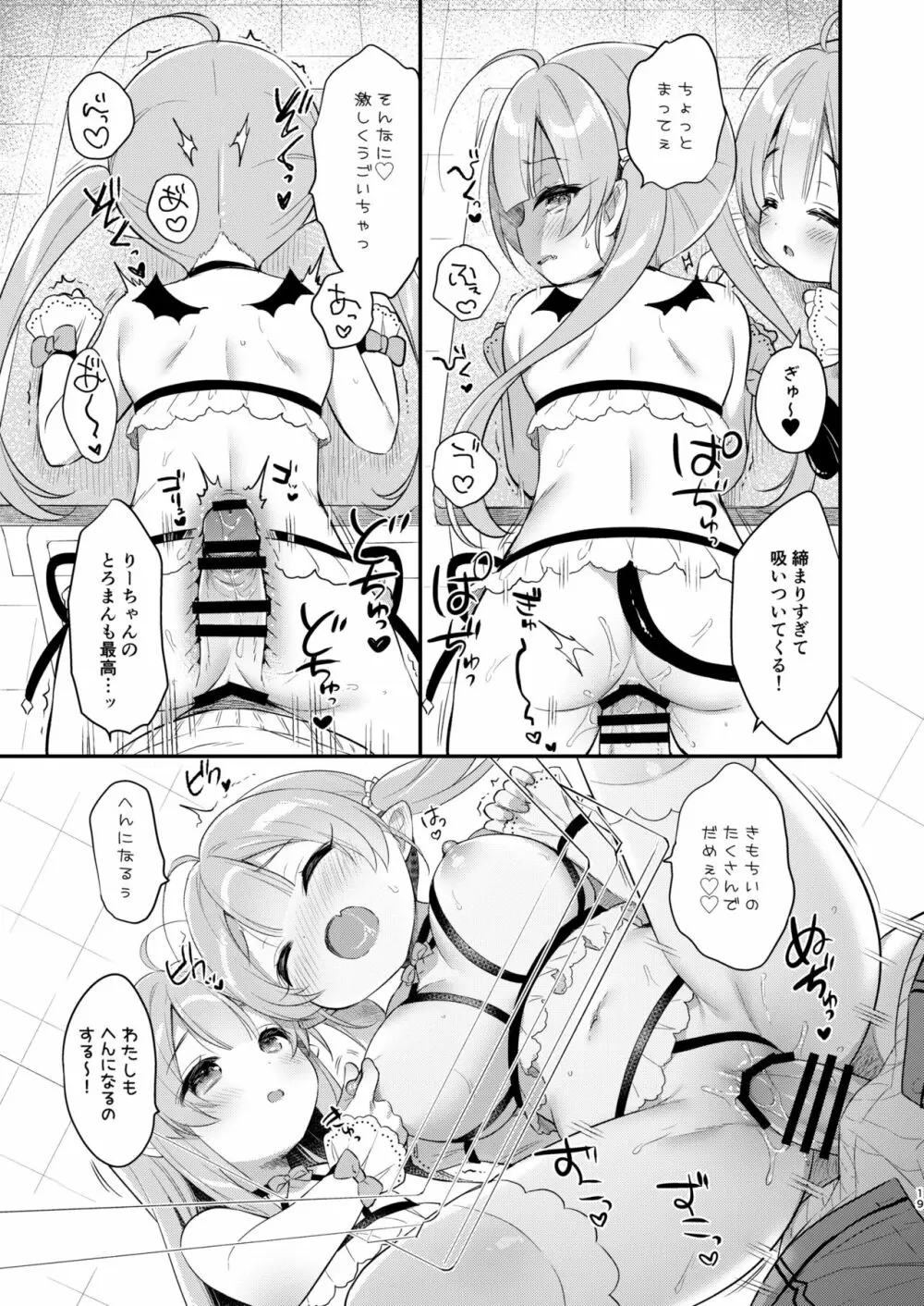 とつげき双子さきゅばすちゃん② - page18