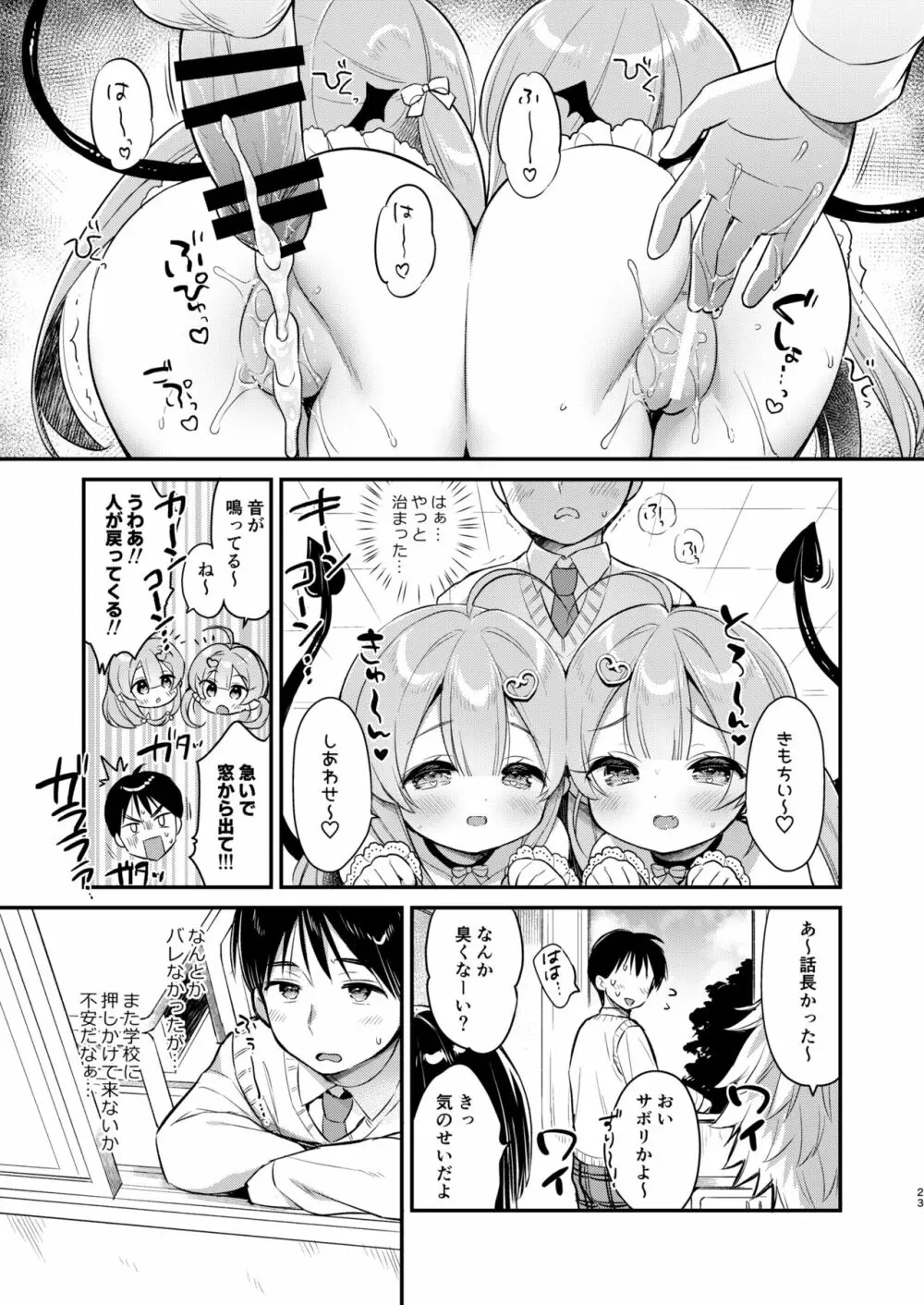 とつげき双子さきゅばすちゃん② - page22