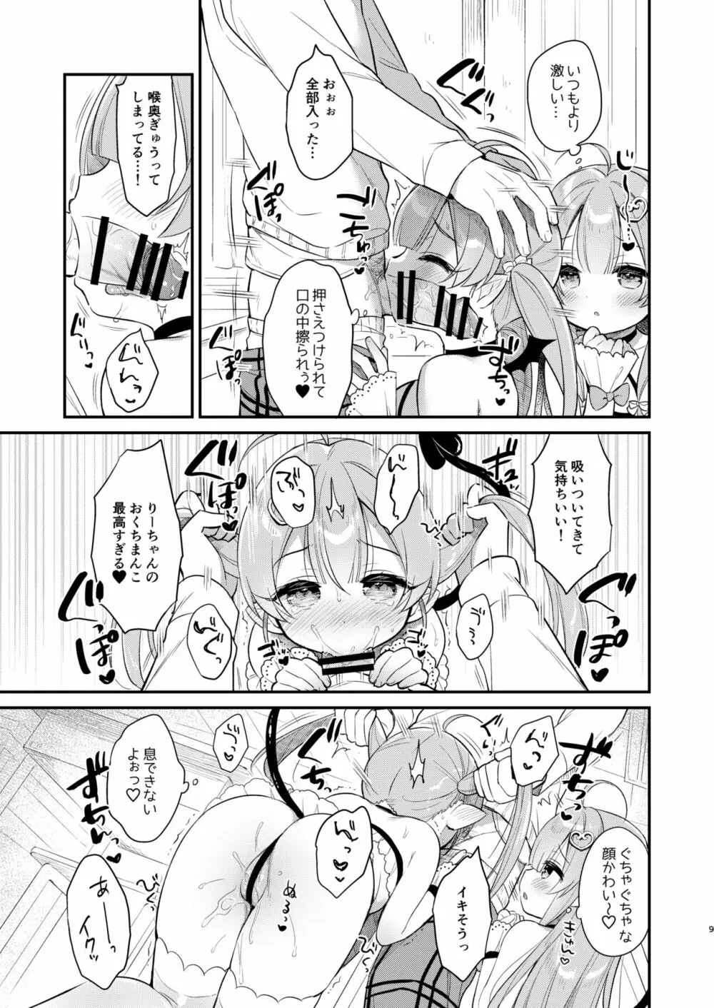 とつげき双子さきゅばすちゃん② - page8