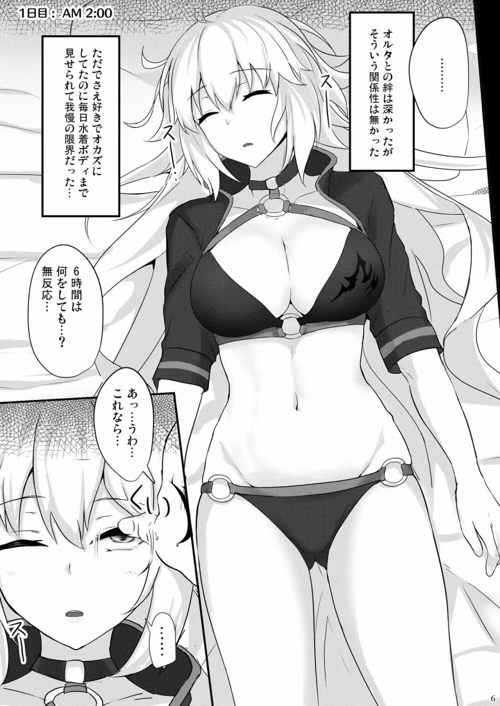 カルデア睡姦記録1 ジャンヌオルタ編 - page5