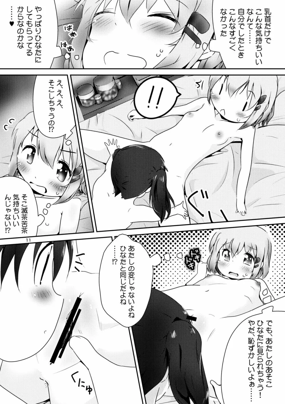 あおひなゆりっくす - page10