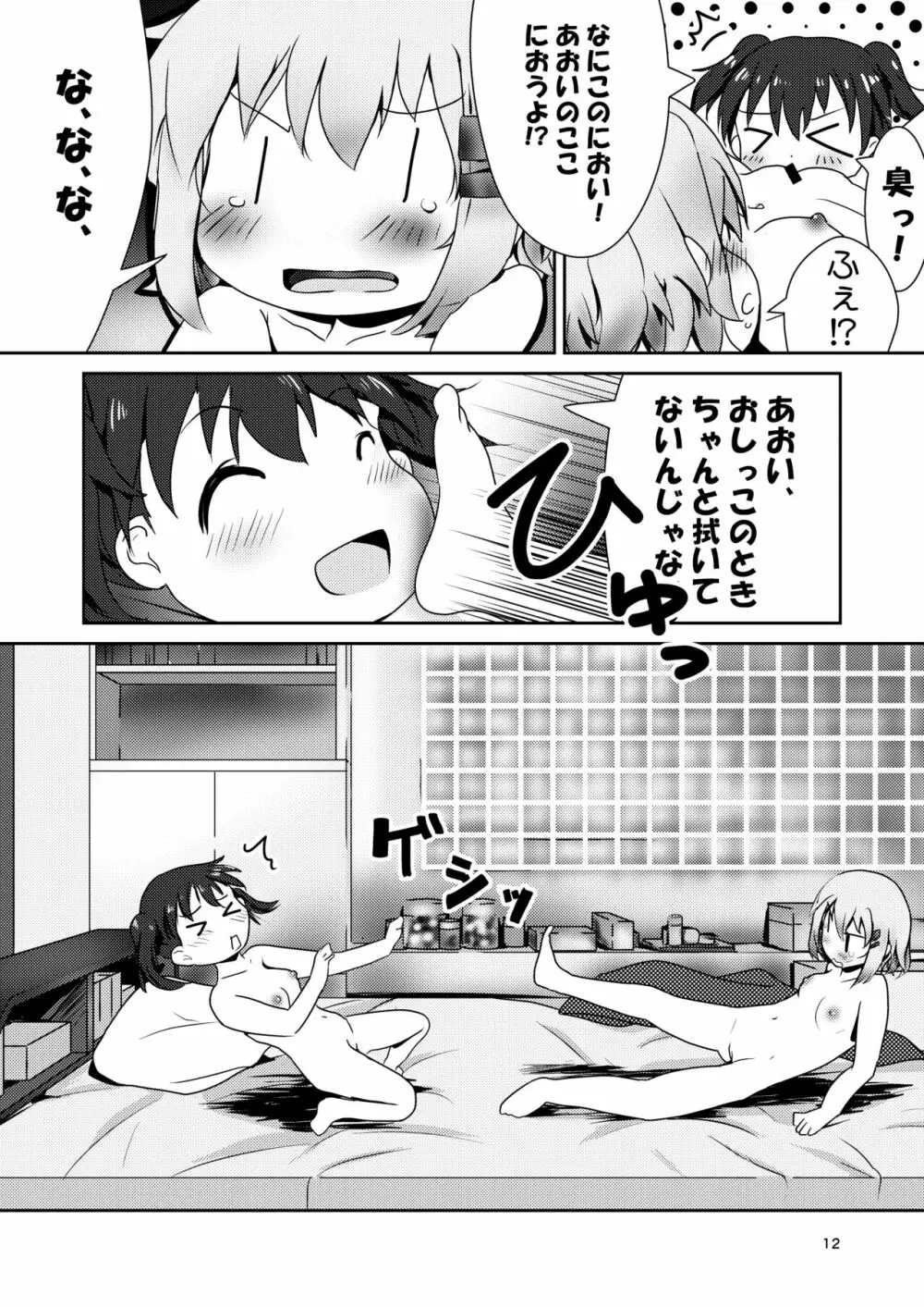 あおひなゆりっくす - page11