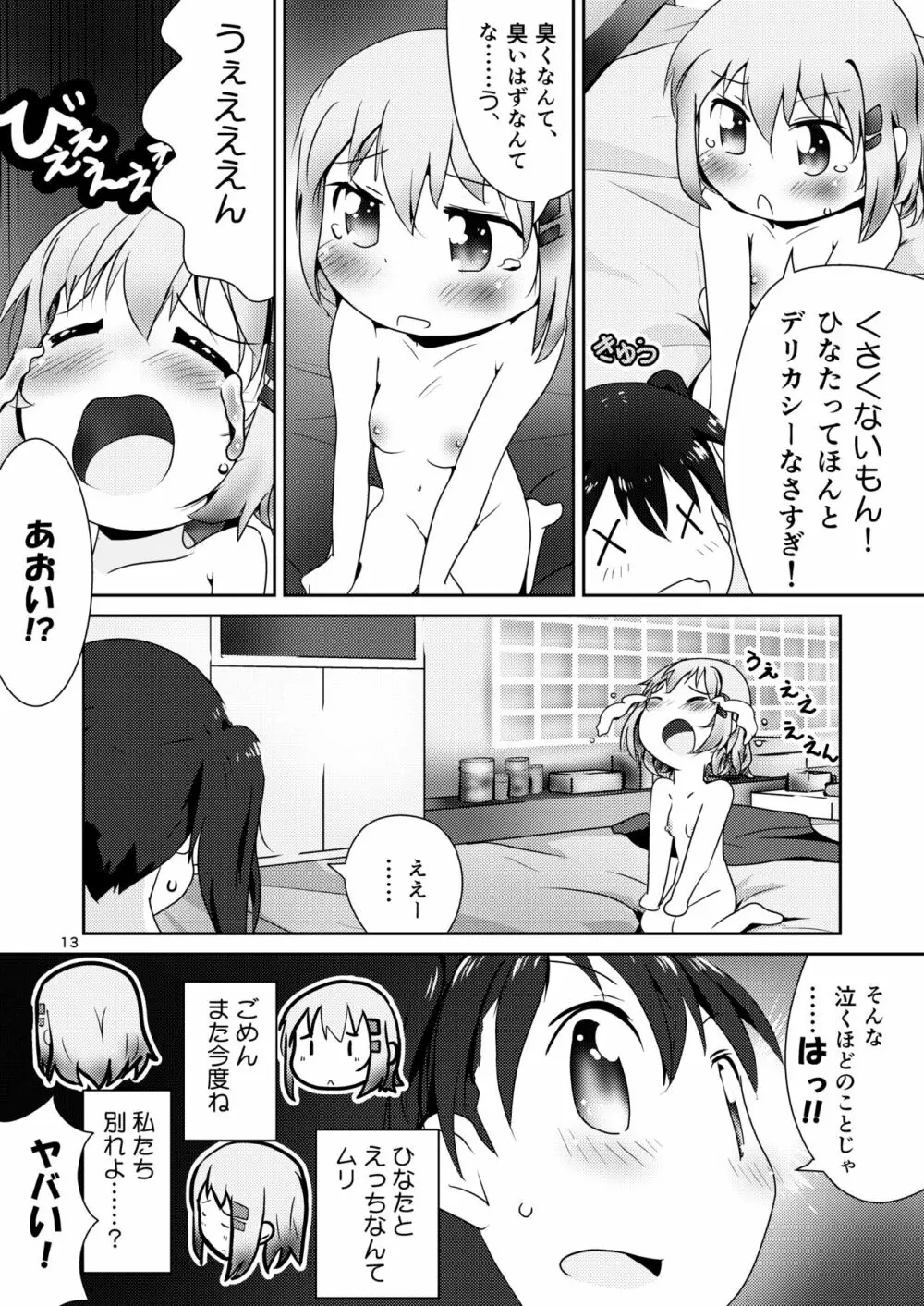 あおひなゆりっくす - page12