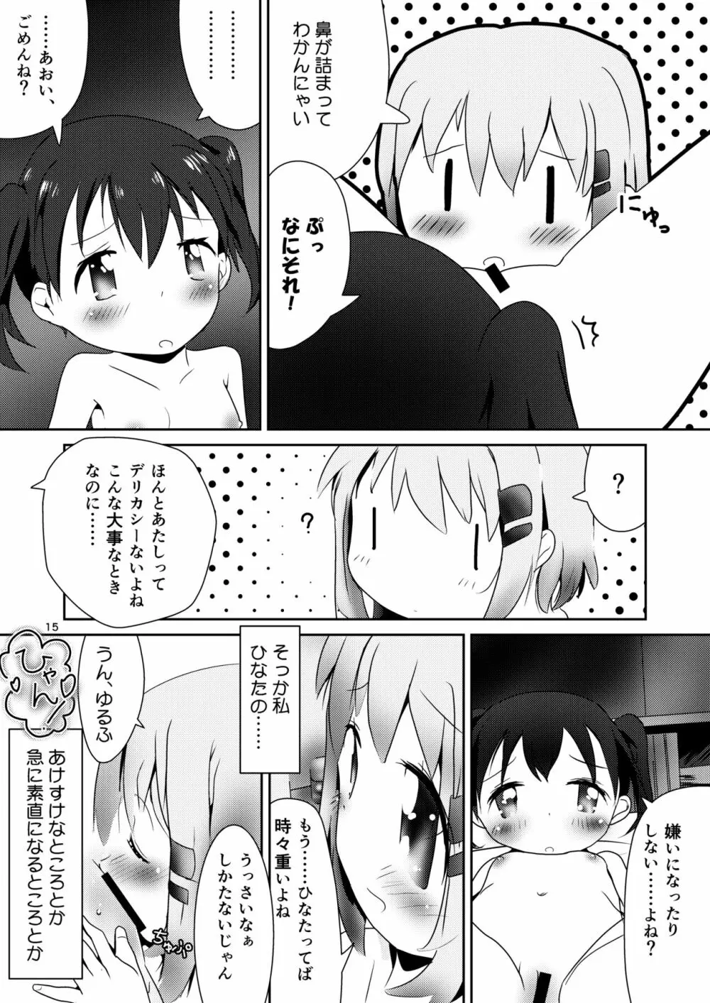 あおひなゆりっくす - page14