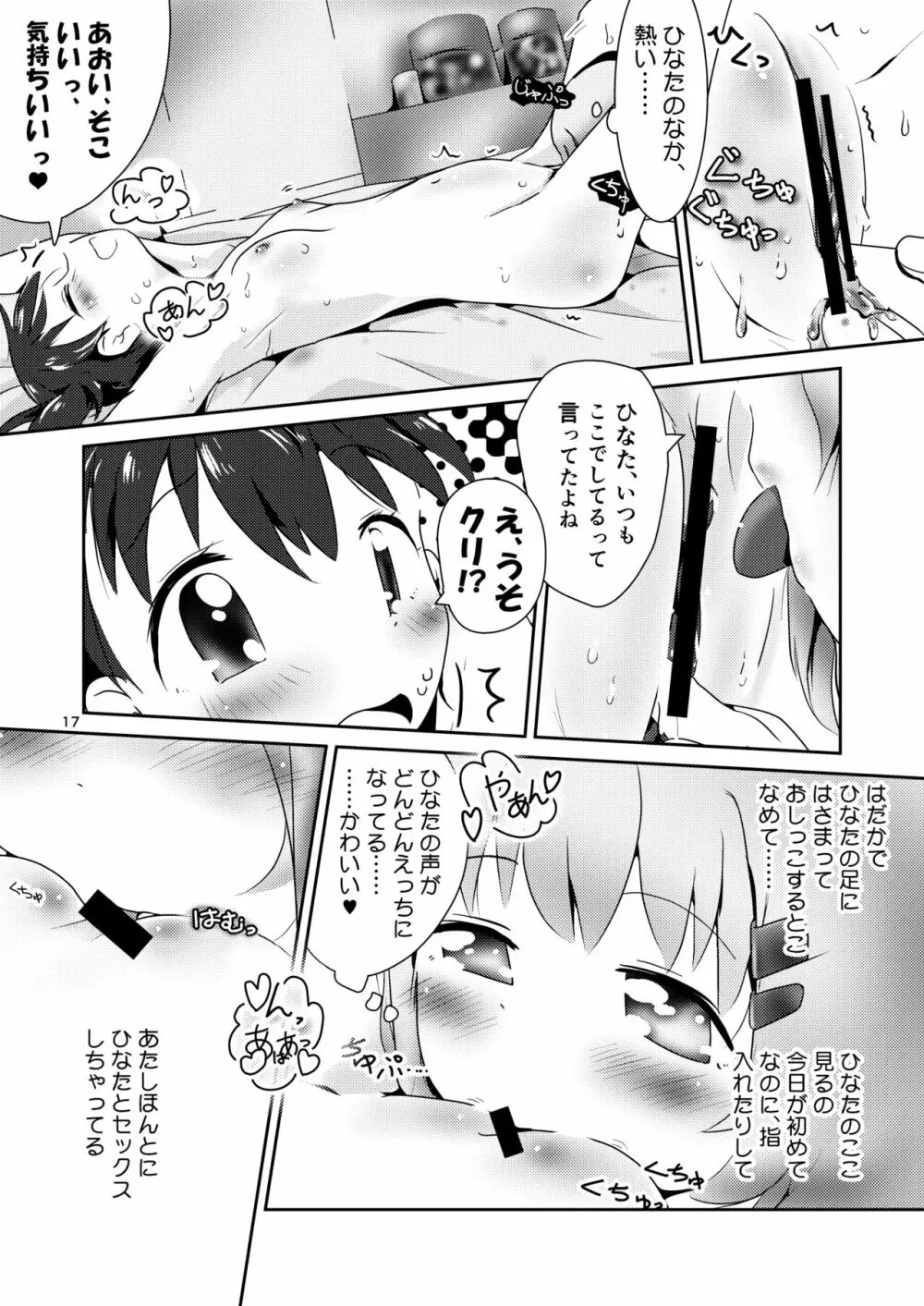 あおひなゆりっくす - page16