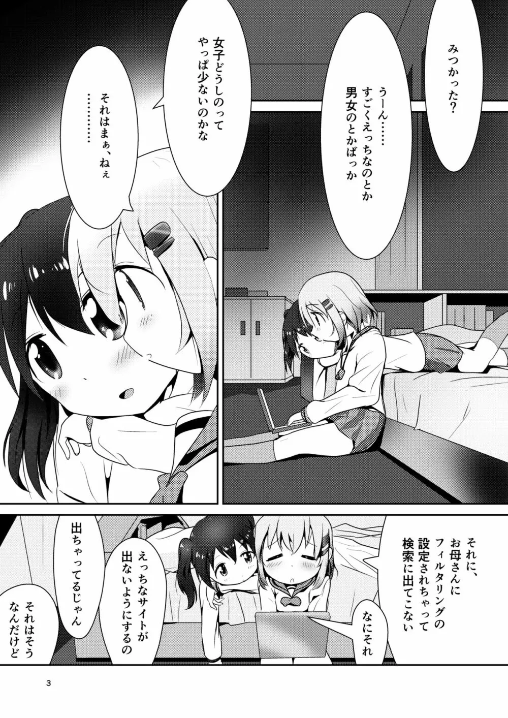 あおひなゆりっくす - page2