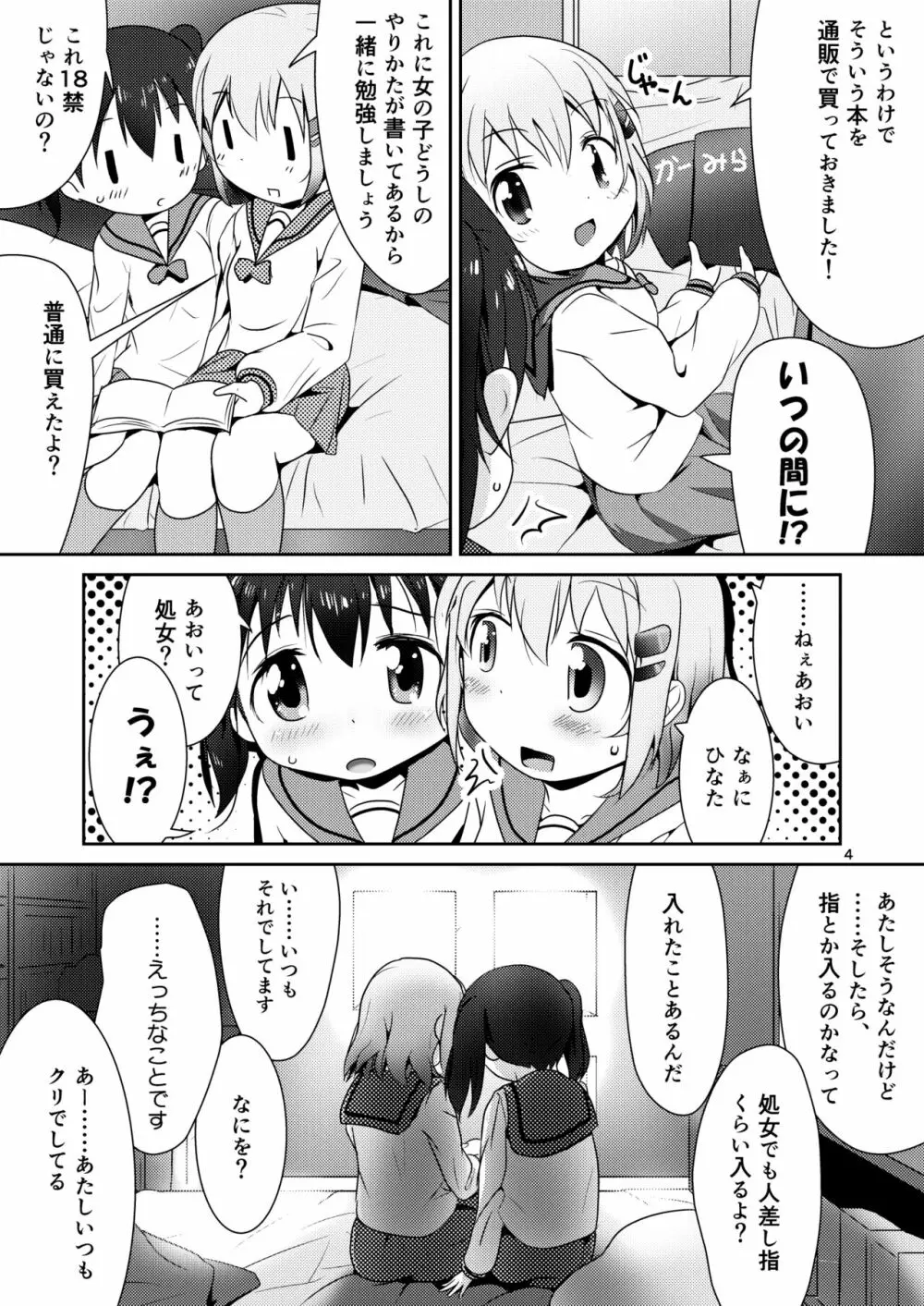 あおひなゆりっくす - page3