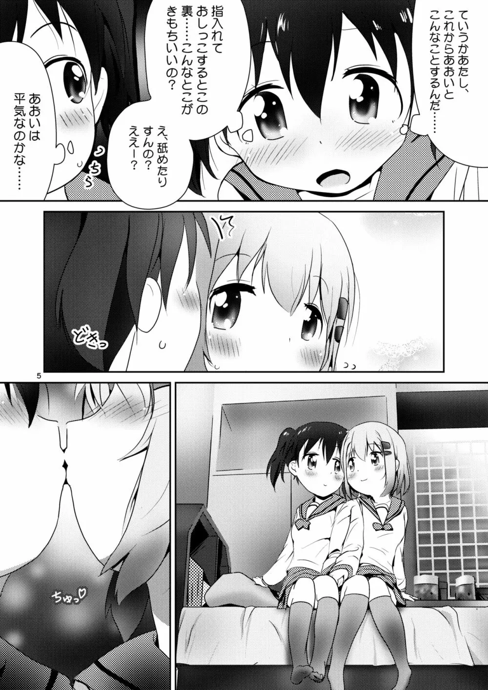 あおひなゆりっくす - page4