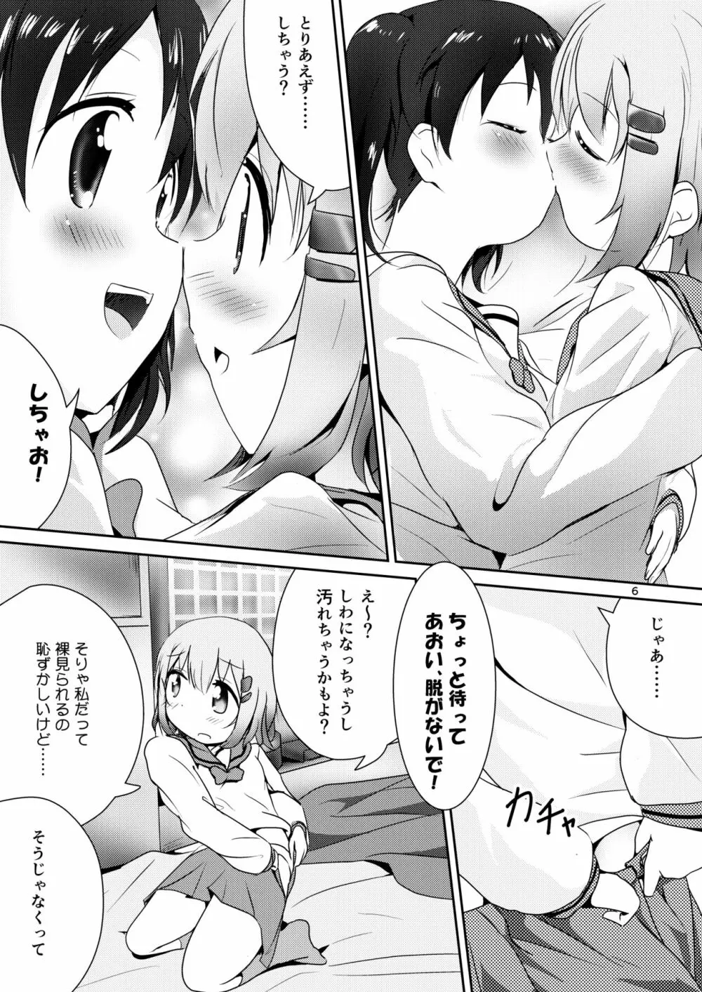 あおひなゆりっくす - page5