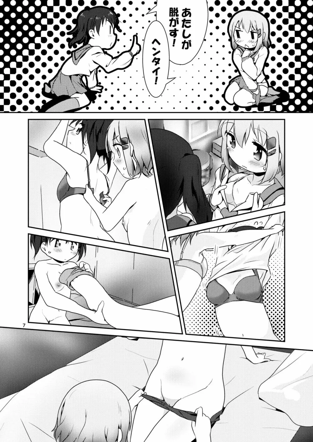 あおひなゆりっくす - page6