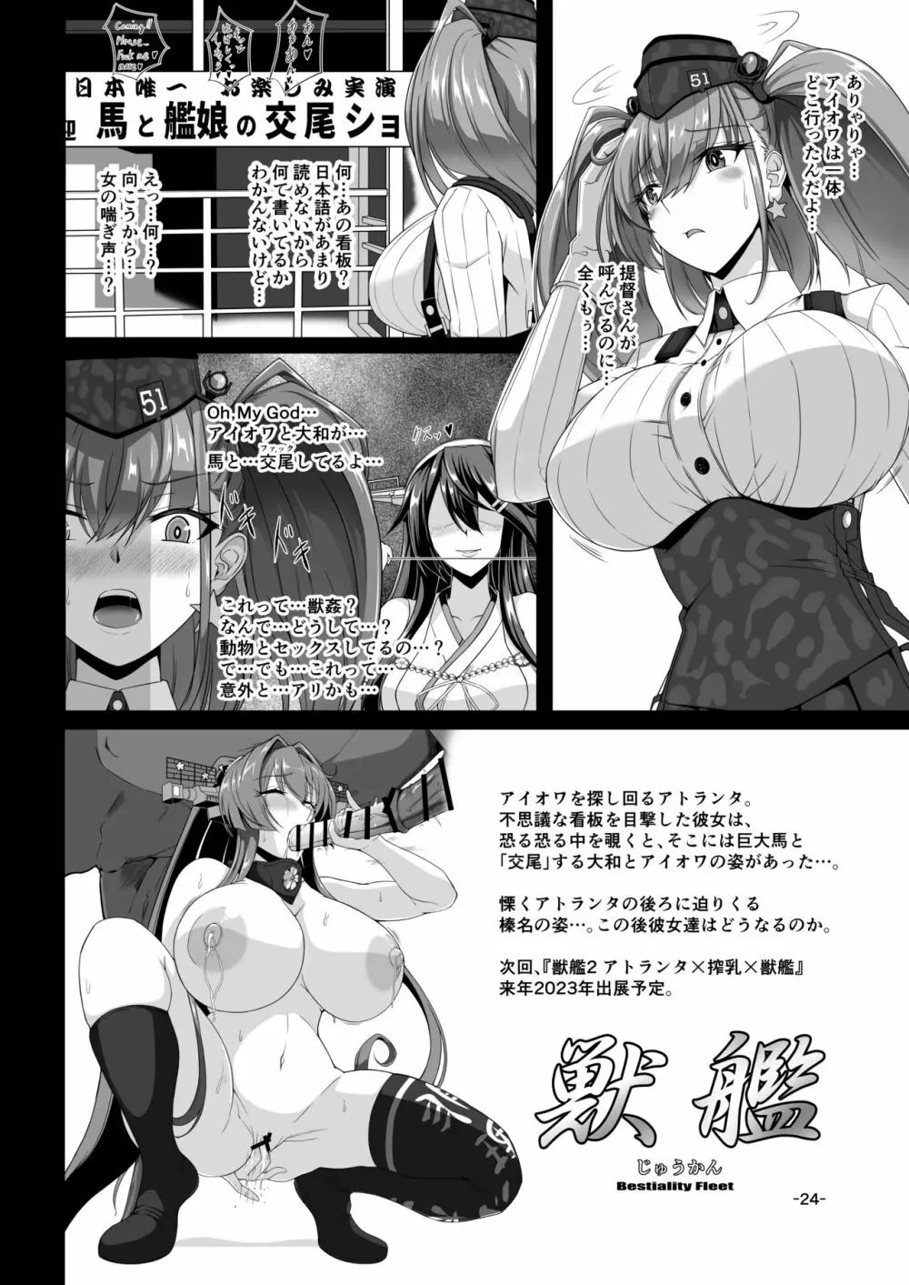 獣艦 大和&アイオワ×搾乳×獣姦 - page24