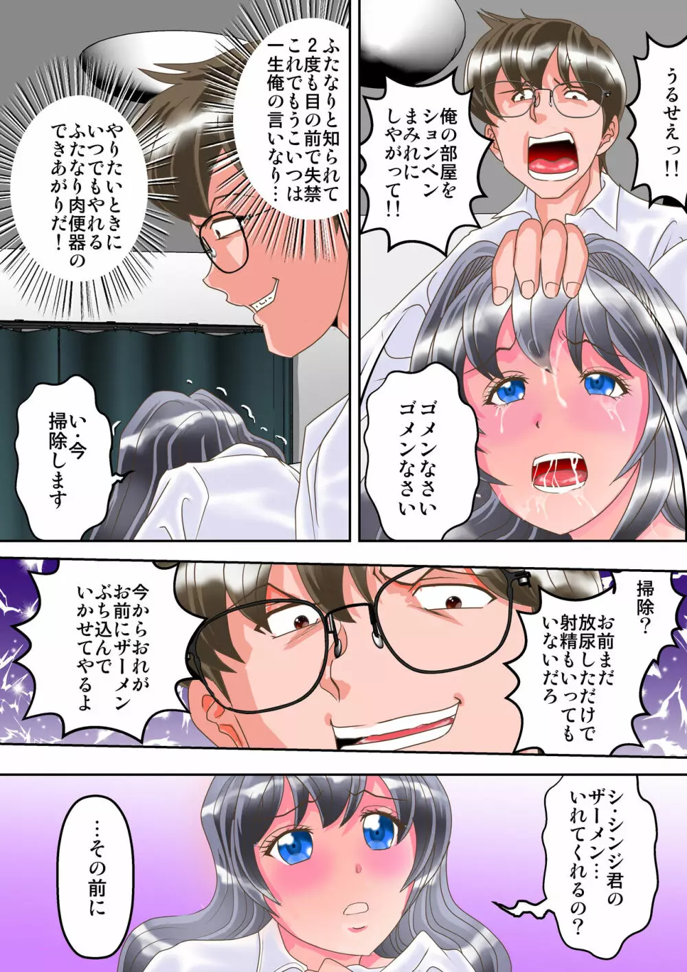 委員長はふたなり失禁奴隷 - page13