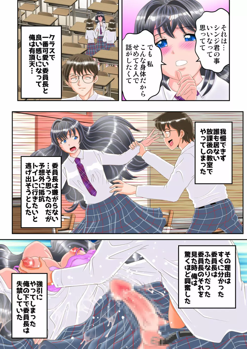 委員長はふたなり失禁奴隷 - page3