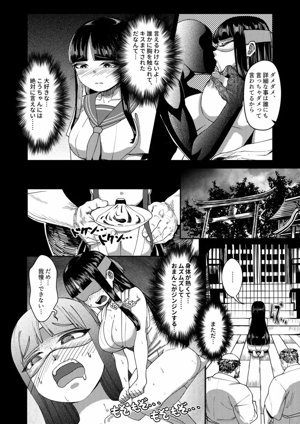 処女巫女 ふたなり美女鬼に捧げるハジメテ 子種を宿し妊娠出産 - page11