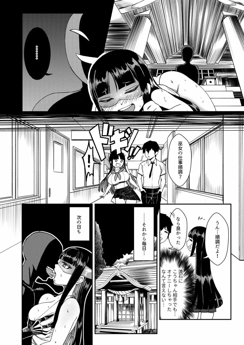 処女巫女 ふたなり美女鬼に捧げるハジメテ 子種を宿し妊娠出産 - page15