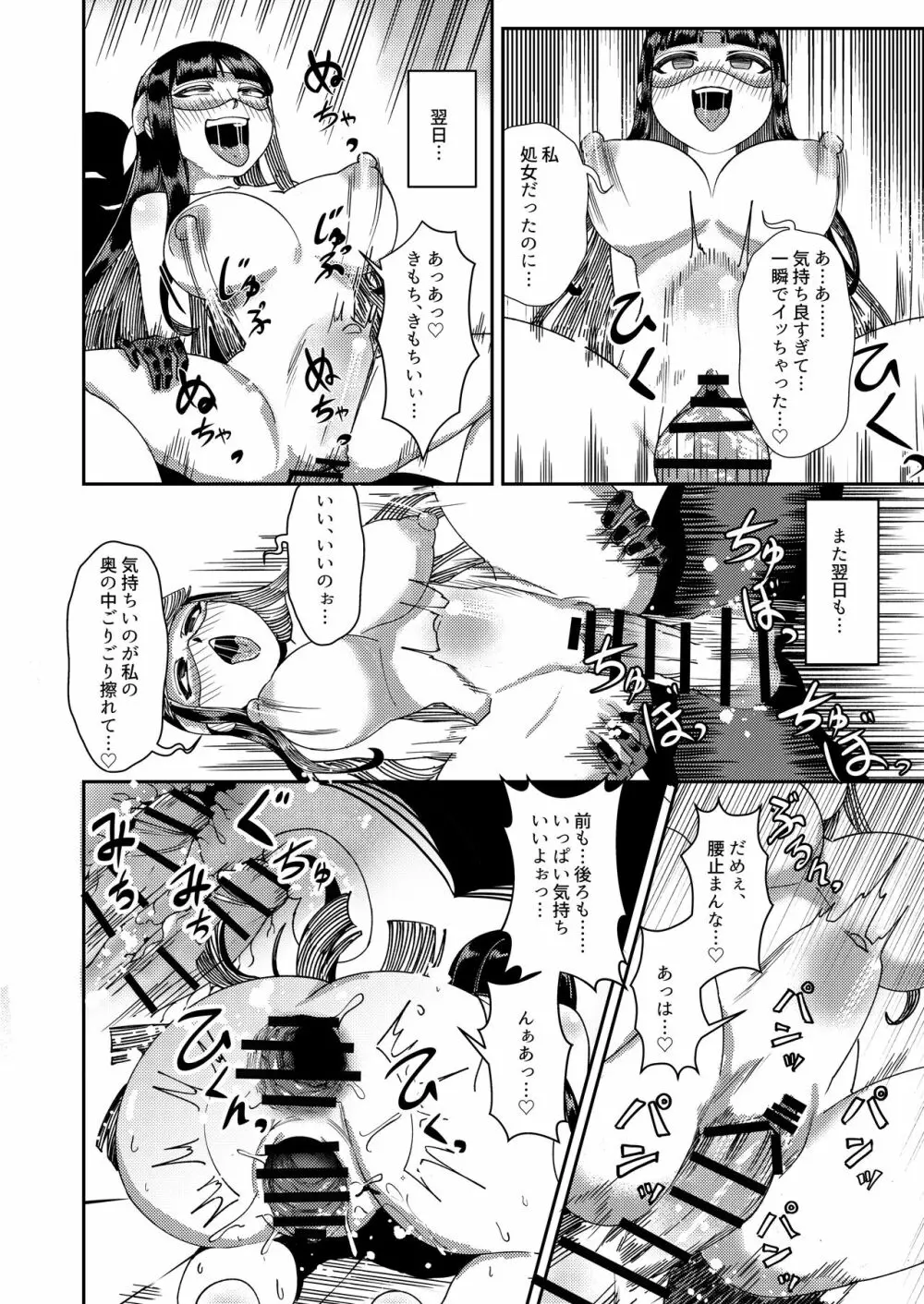 処女巫女 ふたなり美女鬼に捧げるハジメテ 子種を宿し妊娠出産 - page19