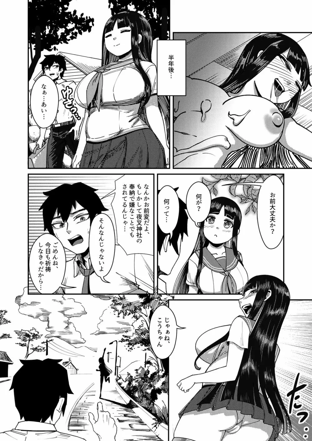 処女巫女 ふたなり美女鬼に捧げるハジメテ 子種を宿し妊娠出産 - page23