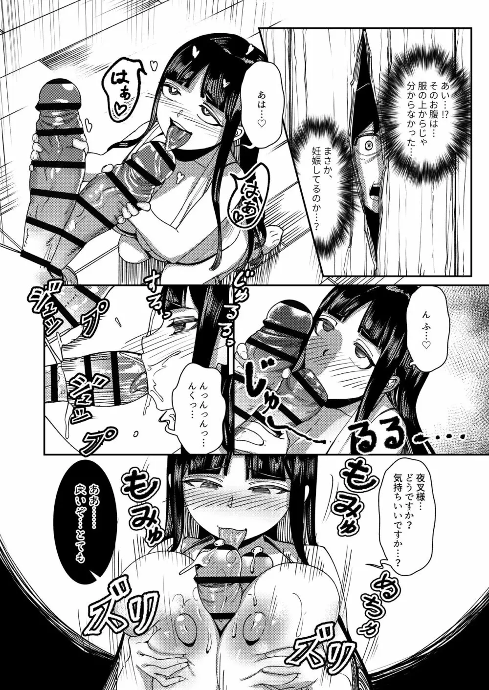 処女巫女 ふたなり美女鬼に捧げるハジメテ 子種を宿し妊娠出産 - page25