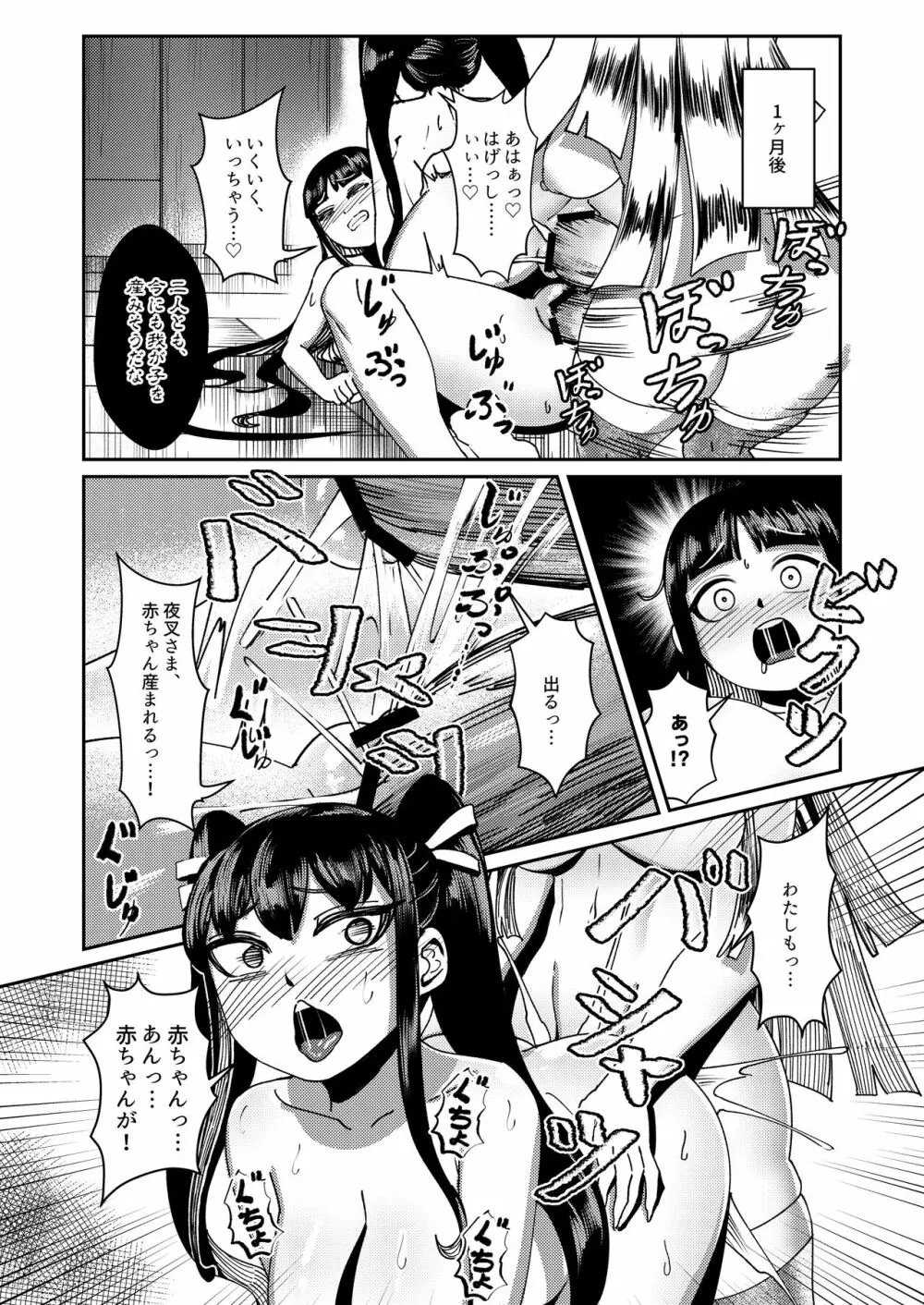 処女巫女 ふたなり美女鬼に捧げるハジメテ 子種を宿し妊娠出産 - page32