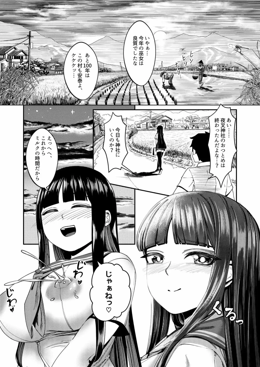 処女巫女 ふたなり美女鬼に捧げるハジメテ 子種を宿し妊娠出産 - page34