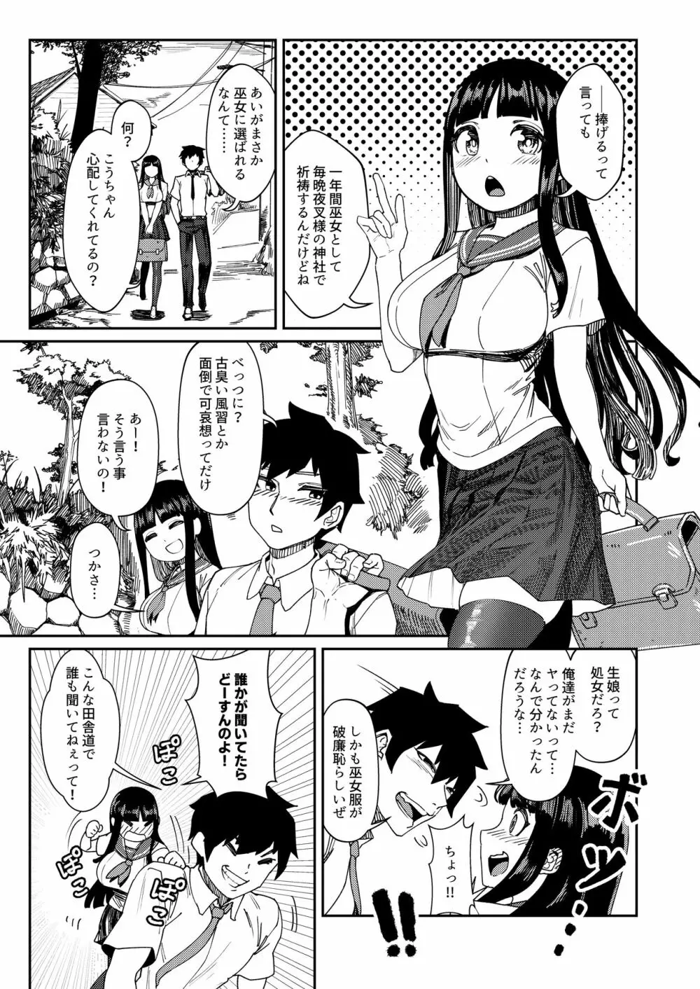 処女巫女 ふたなり美女鬼に捧げるハジメテ 子種を宿し妊娠出産 - page4