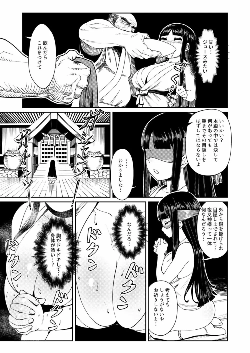 処女巫女 ふたなり美女鬼に捧げるハジメテ 子種を宿し妊娠出産 - page6