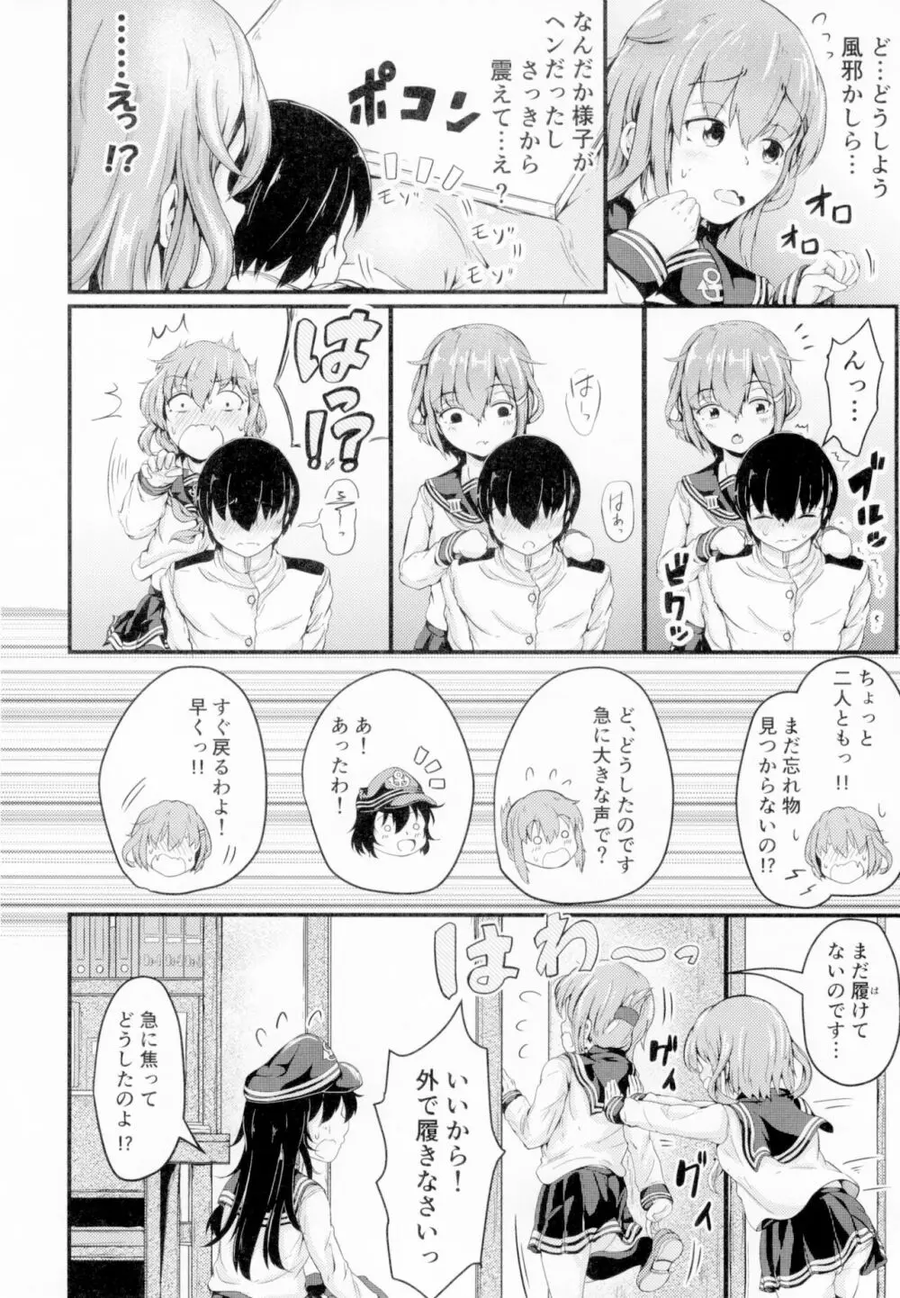 響だってお姉ちゃん4 - page14