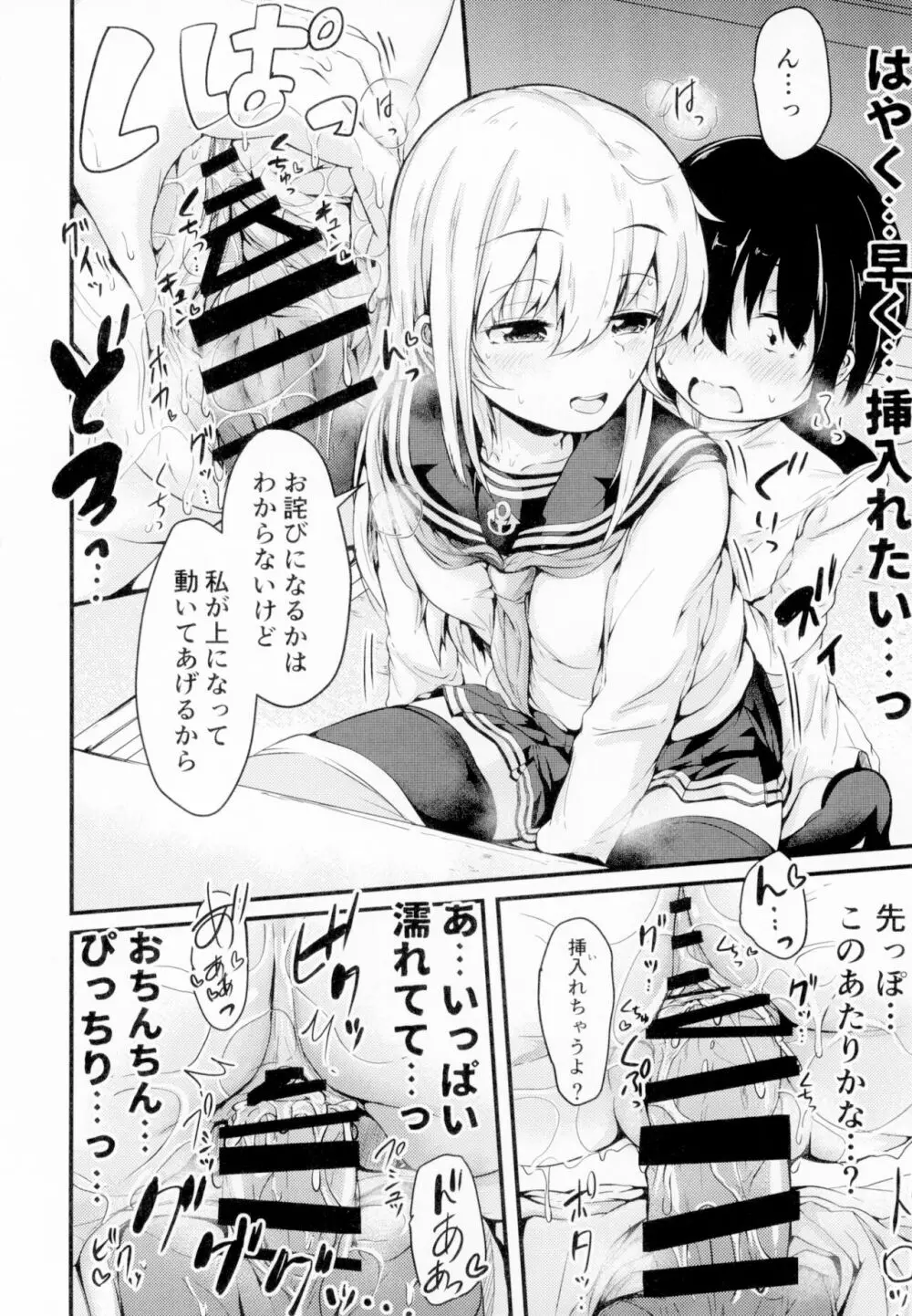 響だってお姉ちゃん4 - page18