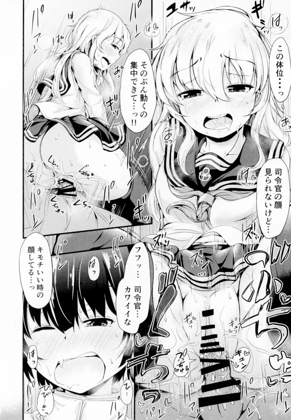 響だってお姉ちゃん4 - page20