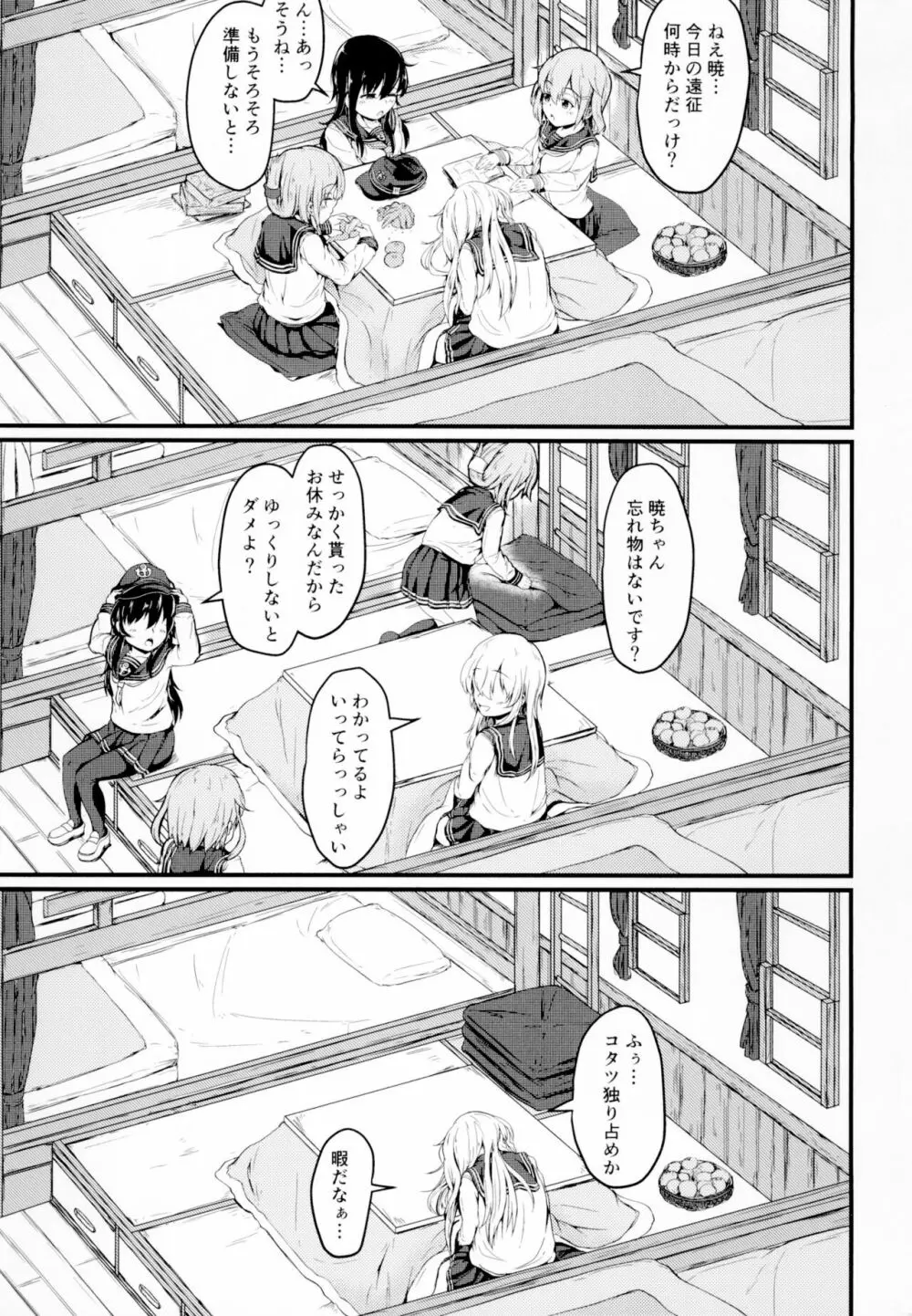 響だってお姉ちゃん4 - page3