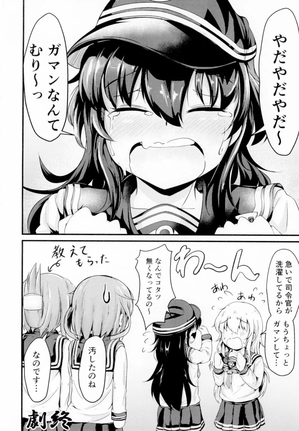 響だってお姉ちゃん4 - page30