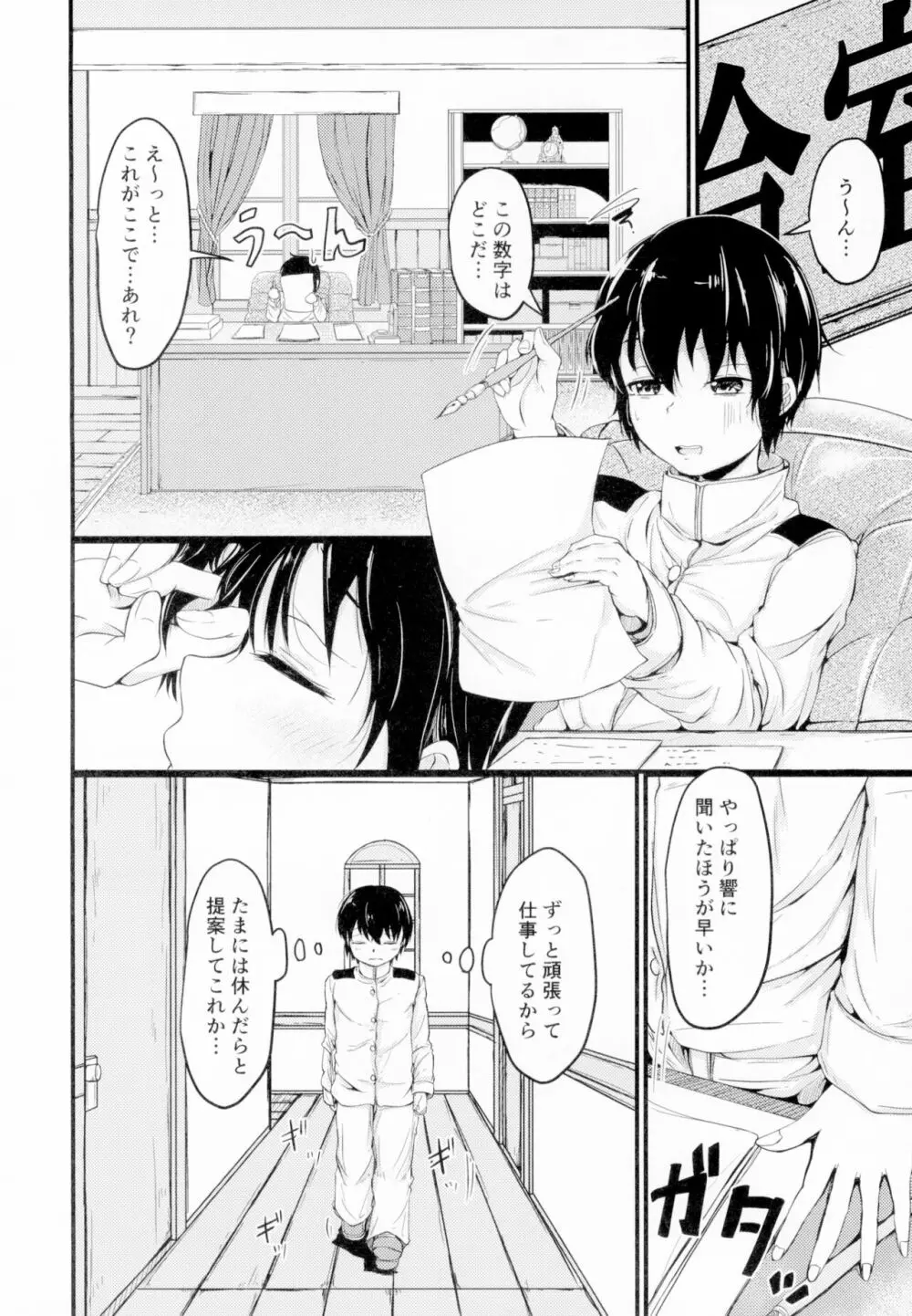 響だってお姉ちゃん4 - page4