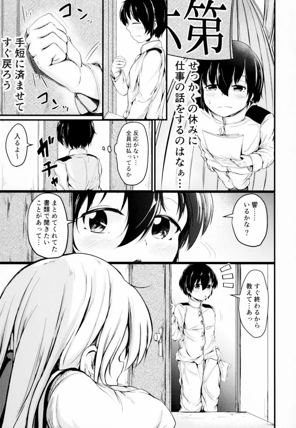 響だってお姉ちゃん4 - page5