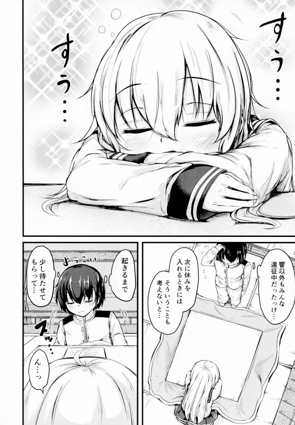 響だってお姉ちゃん4 - page6