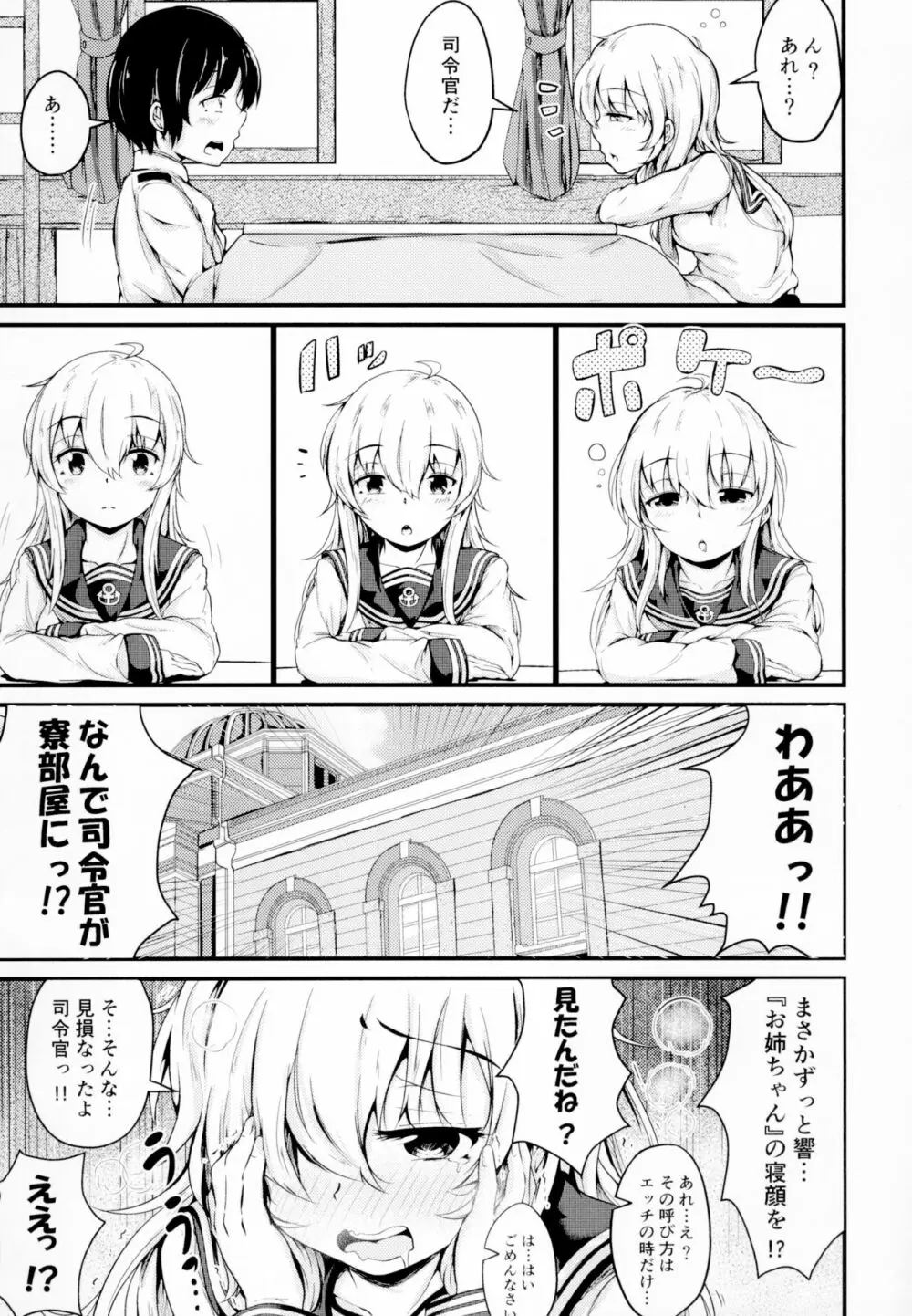 響だってお姉ちゃん4 - page7