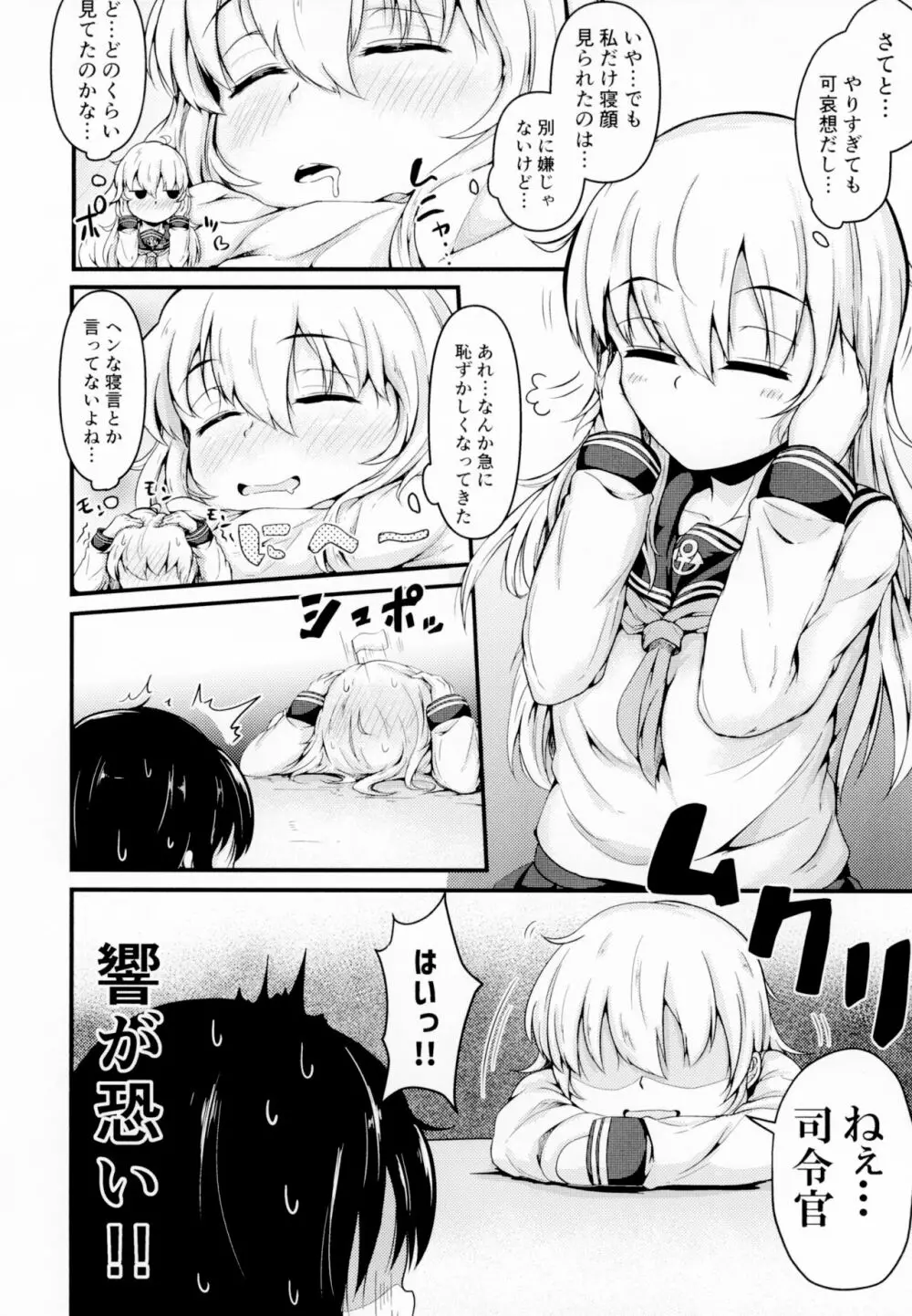 響だってお姉ちゃん4 - page8