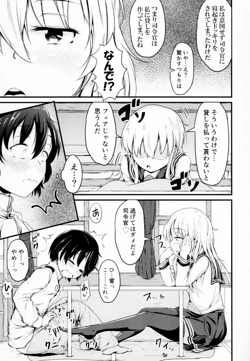 響だってお姉ちゃん4 - page9