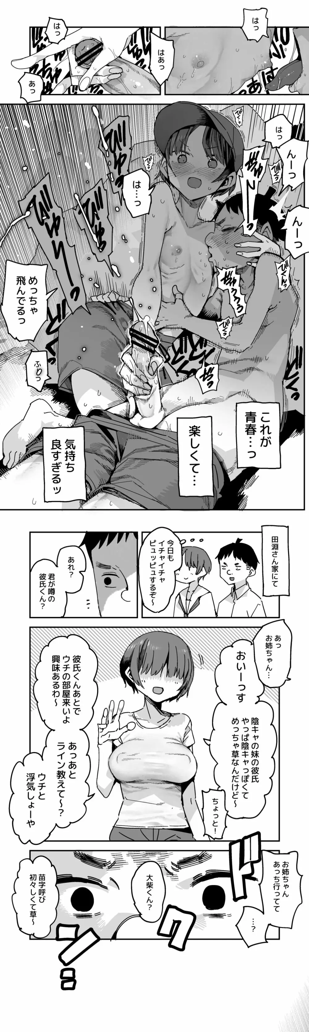 「丸亀先生の教え」おまけ - page5