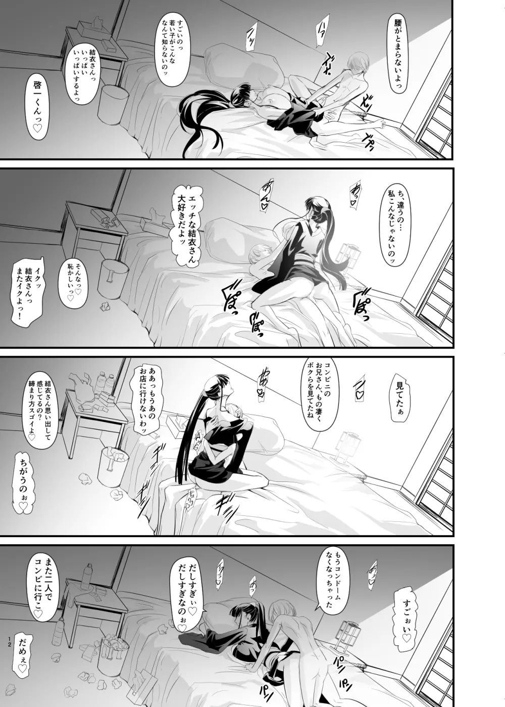 結衣 - page12