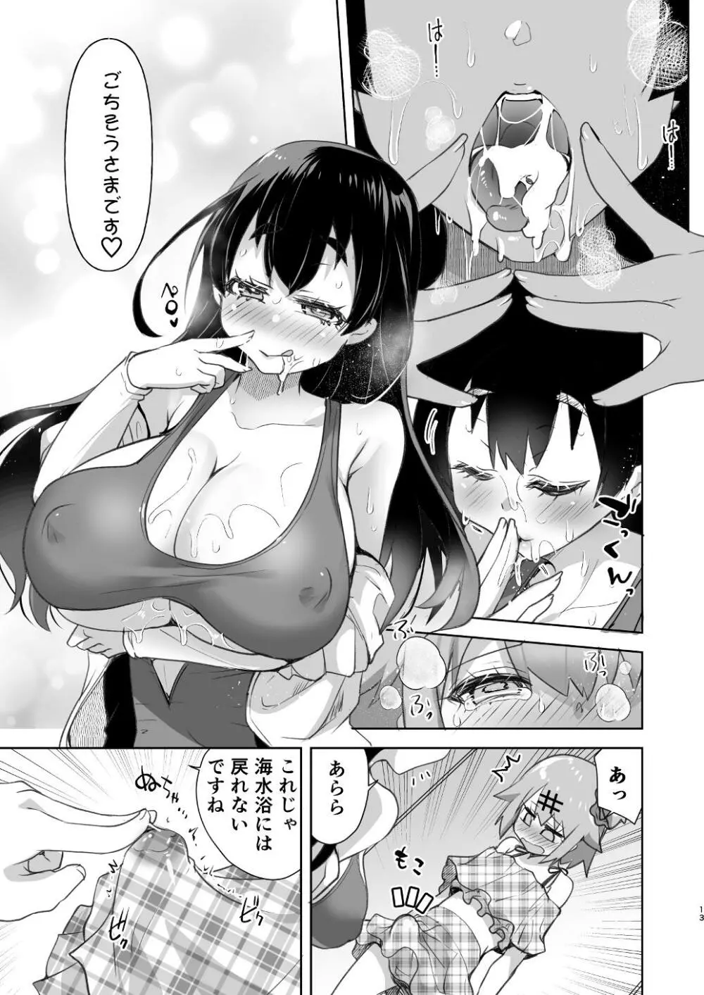 勃起しやすい女装彼氏と清楚系淫乱な巨乳彼女 - page13